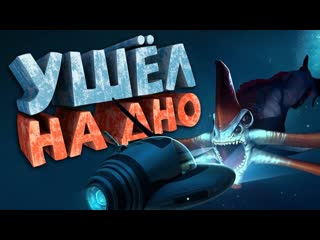 Нарратор как я играл в subnautica 1080p