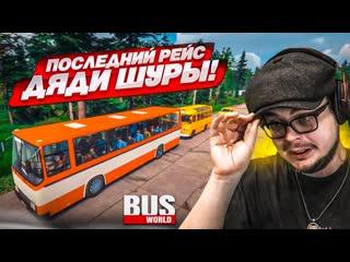 Bulkin последнее задание для дяди шуры в чернобыле это конец bus world 1440p