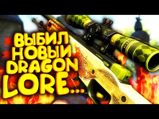 Shimoroshow выбил новый dragon lore шиморо рискует в csgo