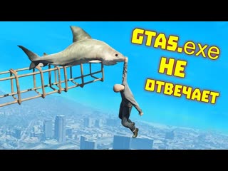 Gamewadafaq приколы в gta 5 wdf 131 камбак gta