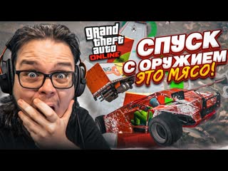 Bulkin самый безумный и неадекватный скользкий спуск с оружием в gta 5 победит самый меткий