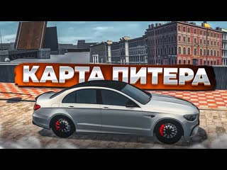 Bulkin карта питера для city car driving новый глобальный мод на новую локацию