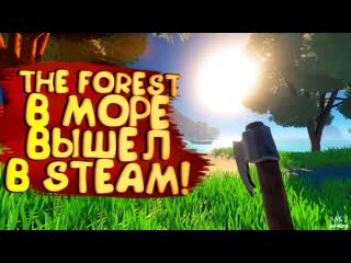 Shimoroshow the forest на море вышел в steam выживалка salt 2 shores of gold