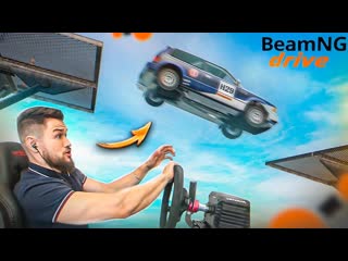 Joe speen прохожу спуск на подвижной платформе и не только beamng drive