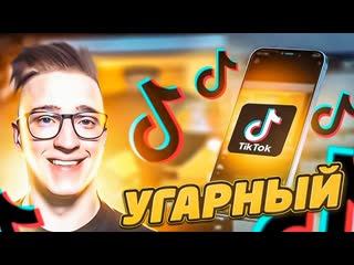 Andyfy моя первая реакция на смешной tiktok рассадник деградации