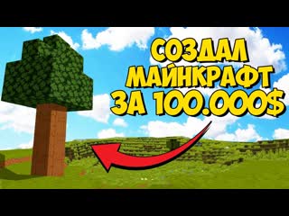 Kowiy как я создаю свой майнкрафт за 100000 делаю игру с нуля