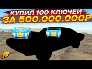 Fresh я купил 100 ключей за 500000000 рублей и выбил это radmir rpcrmp