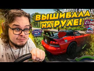 Bulkin вышибала на руле это было ошибкой forza horizon 5 eliminator