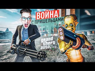 Andyfy война с пришельцами инопланетяне напали на лос сантос прохождение gta 5 19