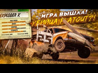 Bulkin убийца flatout вышла смотрим полную версию игры trail out безумные гонки на запорожце