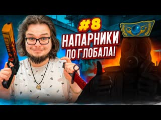 Bulkin новые карты в напарниках сочный камбэк напарники в csgo дорога к глобалу 8