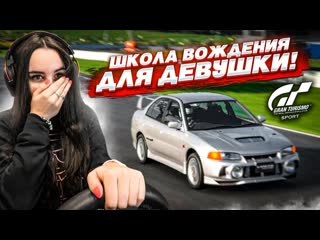 Bulkin школа вождения для моей девушки в gran turismo 7 я научу е гонять по треку надеюсь