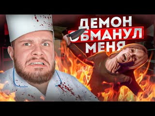 Frost games демон обманул меня