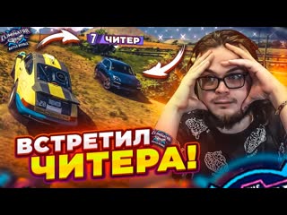 Bulkin я встретил читера в вышибале такого я точно не ожидал forza horizon 5 eliminator