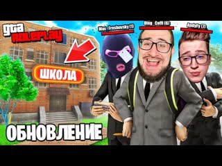 Coffi channel и снова в школу за двойками обзор нового школьного обновления gta 5 rp