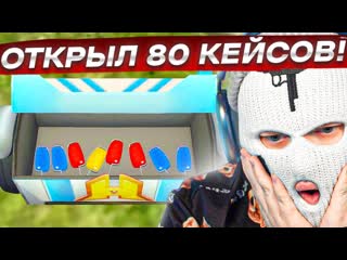 Fresh как так я задонатил 10000 рублей открыл 80 кейсов и выбил этоradmir rpcrmp