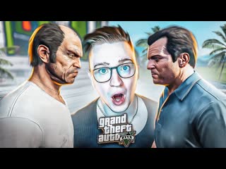 Andyfy встреча тревора и майкла спустя 10 лет прохождение gta 5 7