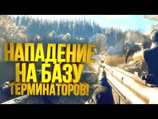 Shimoroshow нападение на базу терминаторов выживание в generation zero 7