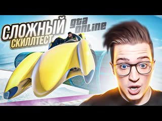 Andyfy мой первый сложный скилл тест банда ютуба потеет в gta 5 online