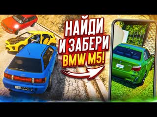 Bulkin найди bmw m5 e60 на вайнвуде и забери е прятки впятером gta 5 rp