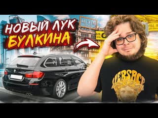 Bulkin признание булкина я енулся и купил брендовую одежду или как это называется и поиграл в хассл