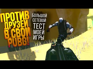 Shimoroshow против друзей по сети в pubg который создал я shimoro battle reality 2022 sbr