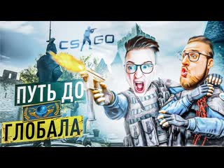 Andyfy путь к глобалу в напарниках с коффи начало cs go