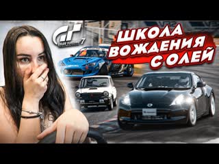 Bulkin школа вождения в gran turismo 7 но за рулм оля пингвин прокачиваем навыки вождения моей девушки