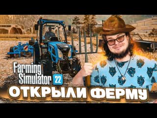 Bulkin ушл работать на ферму булкин впервые играет в farming simulator 2022