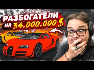 Bulkin мы разбогатели на 34000000 за полчаса очень дорогие тачки теперь наши gta 5 rp