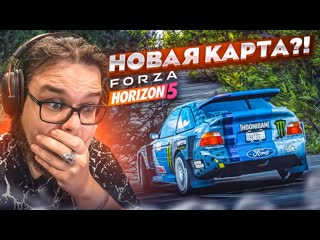 Bulkin новая карта в forza horizon 5 почему я об этом узнал только сейчас