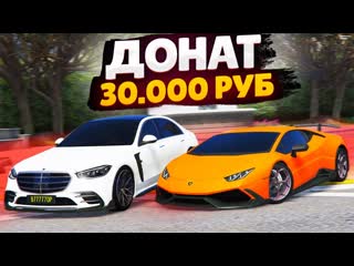 Fresh последний шанс обогнать коффи в списке форбс донат в 30000 рублей gta 5 rp sunrise