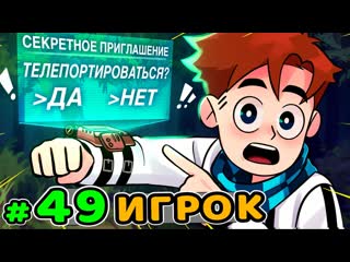 Mrlololoshka роман фильченков lp идеальный мир 49 секретное приглашение майнкрафт