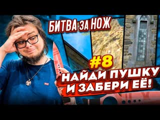 Bulkin битва за нож кто найдет потерянный нож на карте тот его и заберт в csgo