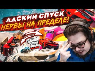 Bulkin они сговорились и издеваются надо мной самый невезучий спуск в gta 5