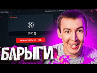 Дрымский админы барыжат кредитами по дешевке в warface