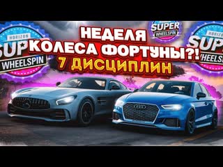 Bulkin 7 дисциплин самая долгая битва колесо фортуны forza horizon 5