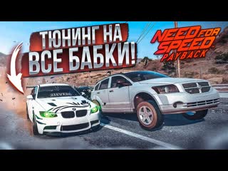 Bulkin тюнинг на все бабки ура наконецто прохождение nfs payback 10 2022