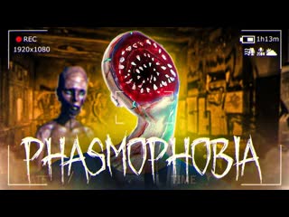 Thebraindit кошмарный призрак в школе phasmophobia