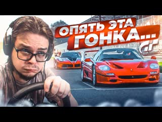 Bulkin опять эта гонка прохожу испытания на золото в gran turismo 7 с рулм 12