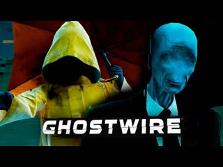 Thebraindit изгоняю дракона призрака прохождение ghostwire tokyo 7