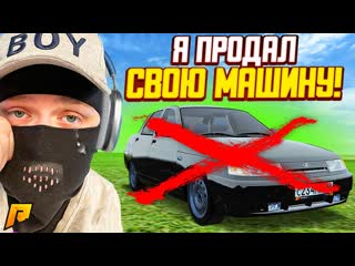 Fresh у меня больше нет машины и денег выживание без доната radmir rpcrmp