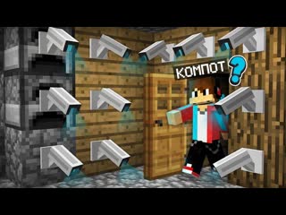 Компот кто следит за мной в майнкрафт компот minecraft