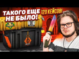 Bulkin открыли самое большое количество кейсов в истории в csgo и вот чем это закончилось