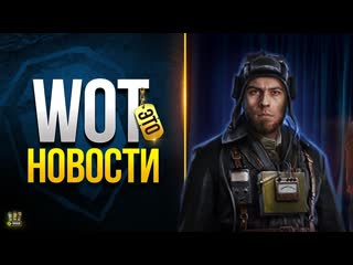 Юша протанки новый сюрприз секретный режим в июле wot это новости