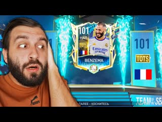 Evoneon fifa поймал 101 utots в фифа мобайл