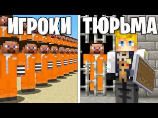 Tumkagames тумка 3 я поручил 100 игрокам выбраться из тюрьмы в майнкрафт