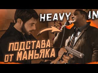 Bulkin подстава от маньяка прохождение heavy rain 9