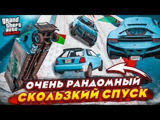 Bulkin очень угарный и рандомный скользкий спуск в гта 5 скиллтесты в gta 5 продолжаются