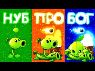 Pvz дичь я нашел супергорошину в pvz 2 можно ли убить ею римского гаргантюа одним попаданием pvz дичь